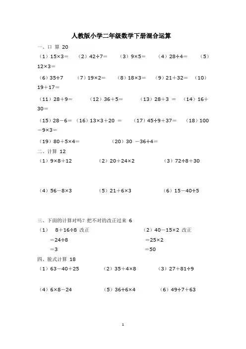 部编人教版二年级下册数学第五单元试卷5套(最新修订)