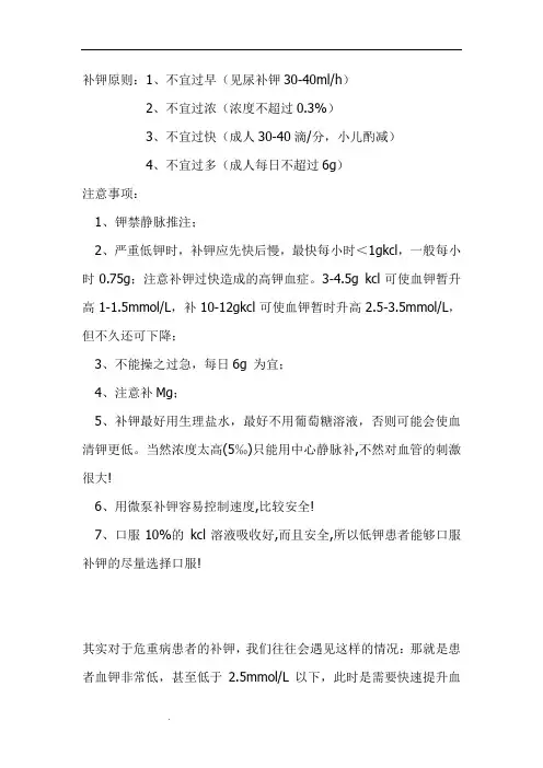 临床中补钾方法与注意事项