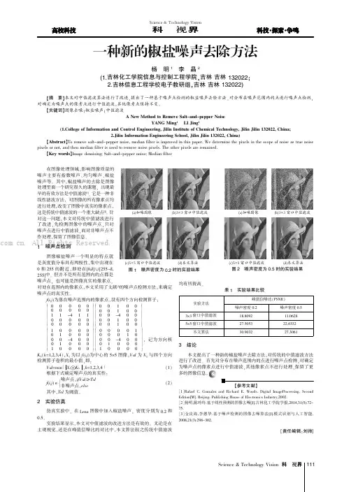 一种新的椒盐噪声去除方法