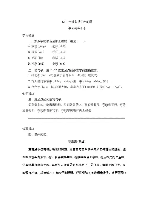 最新部编版小学语文三年级下册12《一幅名扬中外的画》课堂作业试题及答案