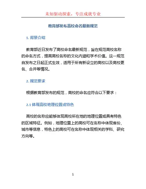 教育部发布高校命名最新规范