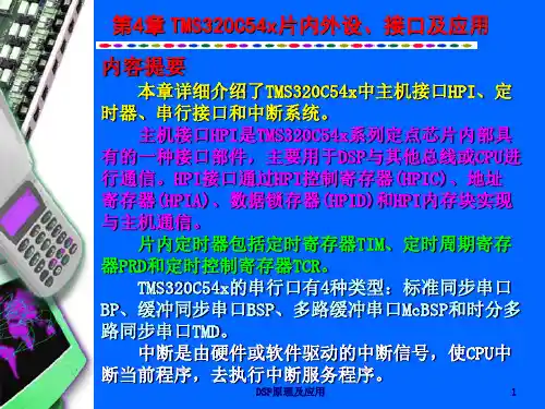 DSP原理与应第四章.ppt
