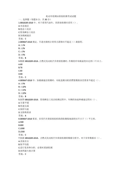 机动车安全技术检验检测专业技术人员授权签字人检验员考试测试习题试题含答案