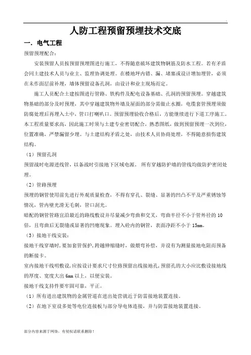 人防工程预埋施工技术交底