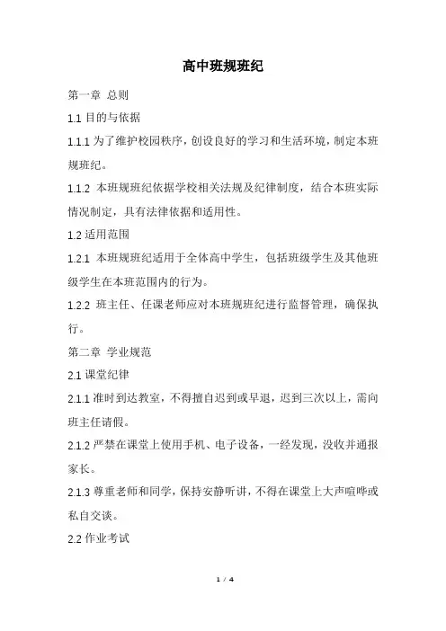 高中班规班纪