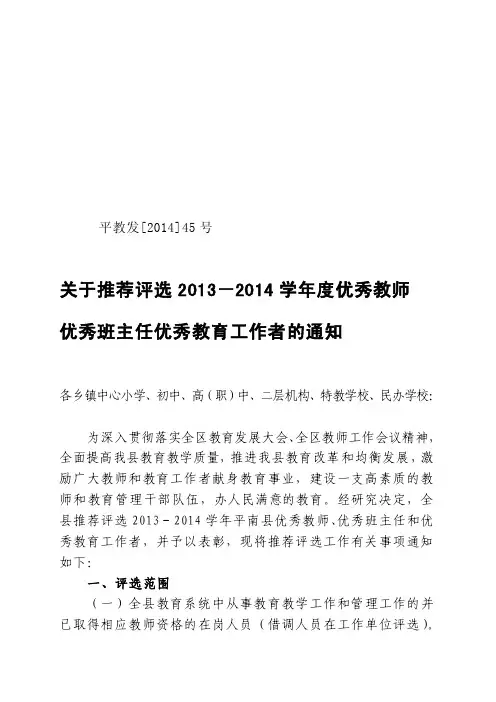 2014选择县优秀教师、优秀班主任、优秀教育工作者的文件