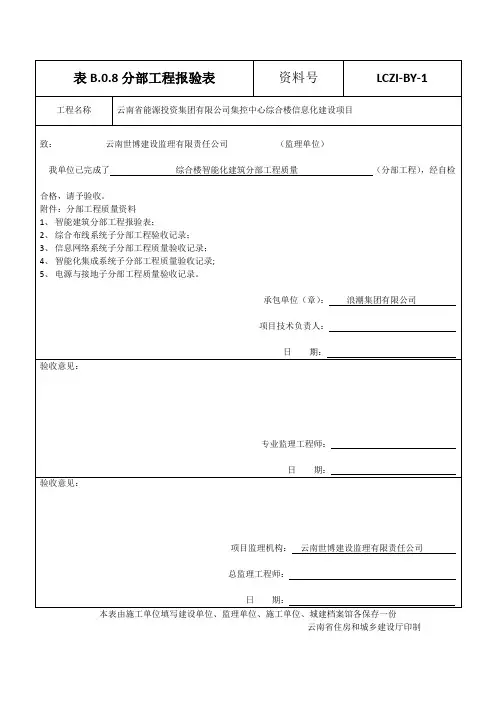 分部分项工程质量验收记录完整版