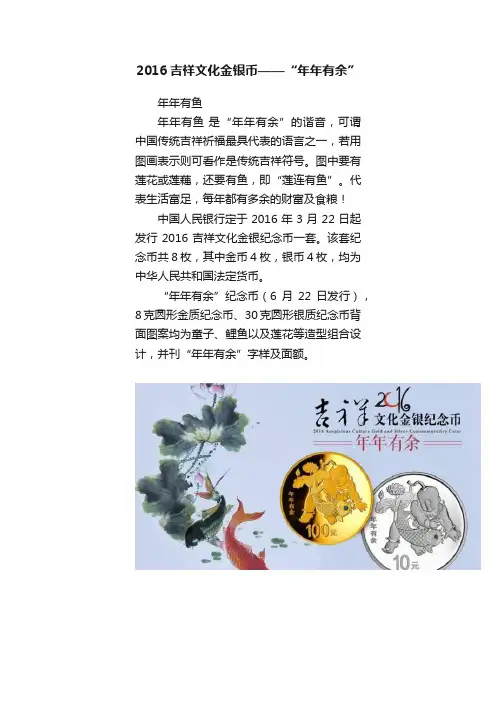 2016吉祥文化金银币——“年年有余”