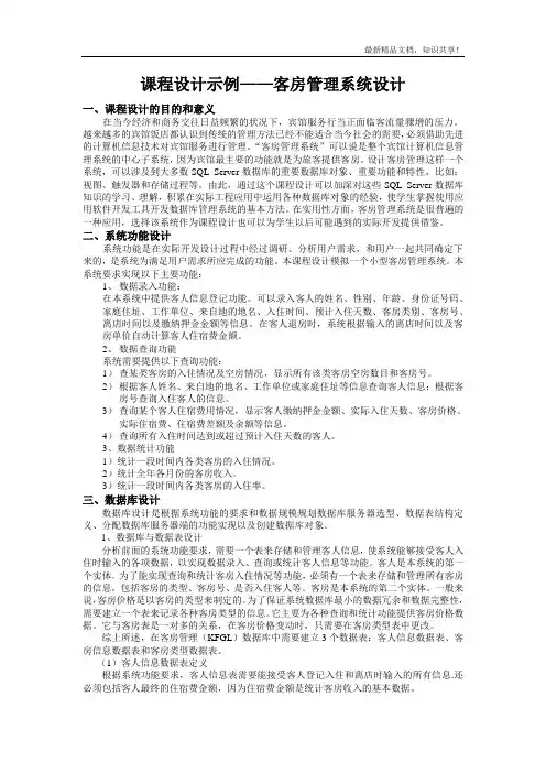 客房管理系统设计