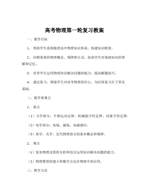 高考物理第一轮复习教案