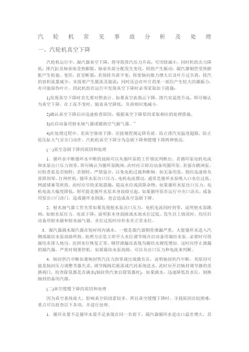汽轮机常见事故分析和处理 一