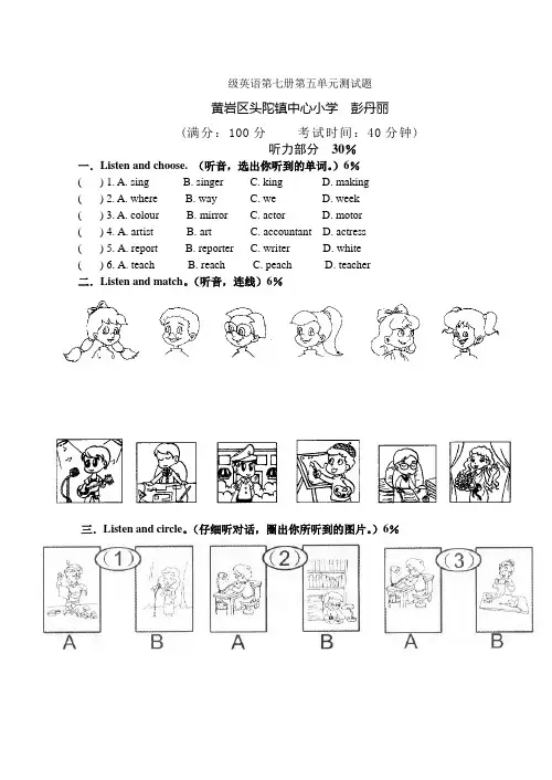 人教版小学六年级上Unit5单元测试题及答案