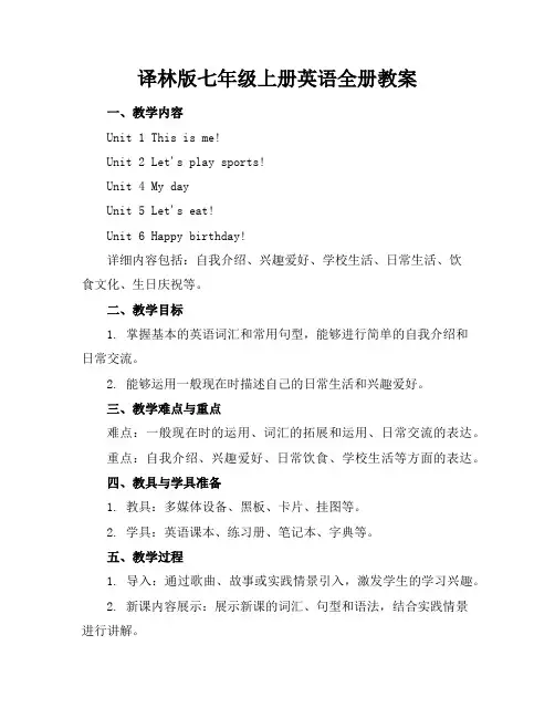 译林版七年级上册英语全册教案