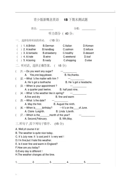 青少版新概念英语1B_期末测试题