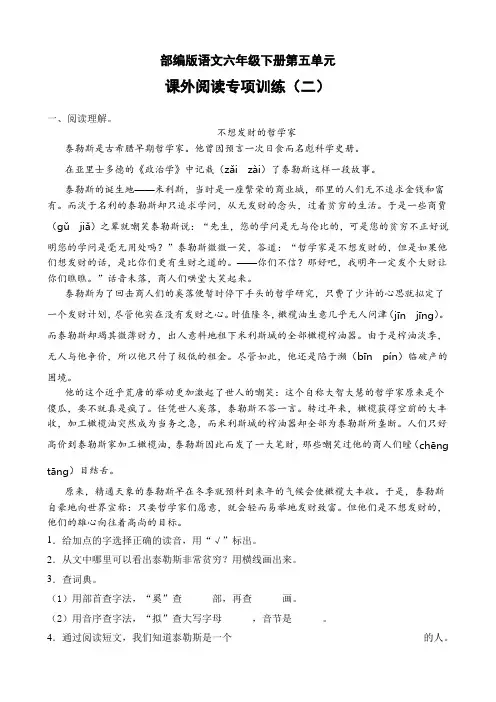 部编版语文六年级下册第五单元课外阅读专项训练(二)(含答案)