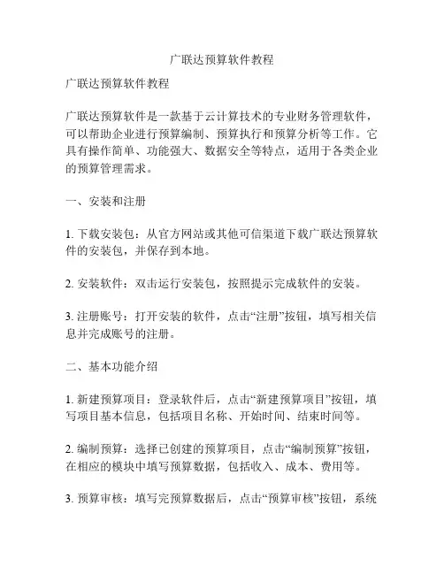 广联达预算软件教程