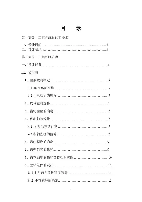 最大加工直径为500mm的普通车床主轴箱的设计