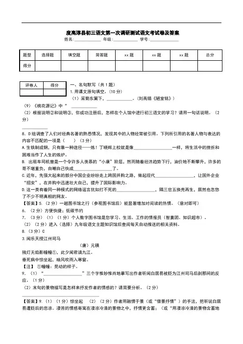  度高淳县初三语文第一次调研测试语文考试卷及答案.doc