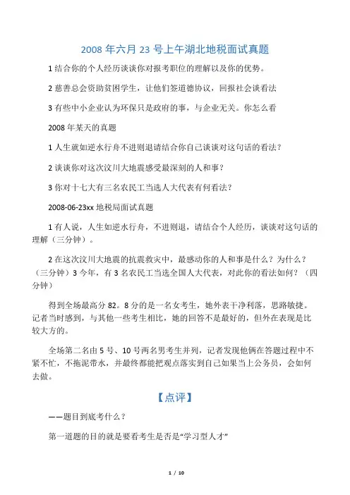 公务员考试税务系统面试真题