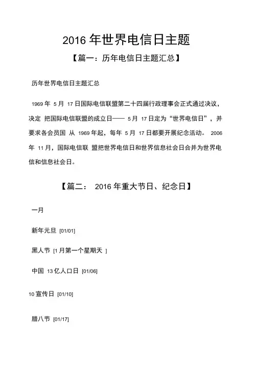 世界电信日主题