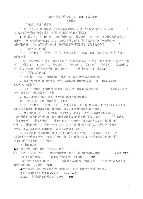 义务教育数学课程标准解读-(1699)