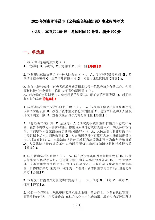 2020年河南省许昌市《公共综合基础知识》事业招聘考试