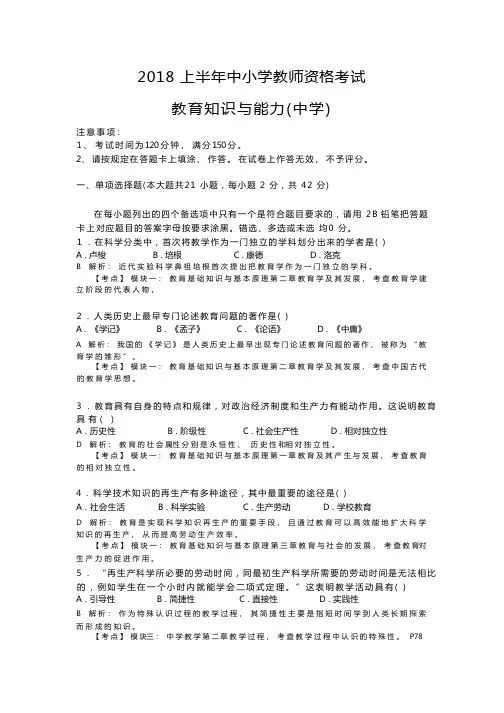 2018上半年教师资格中学教育知识与能力真题答案版
