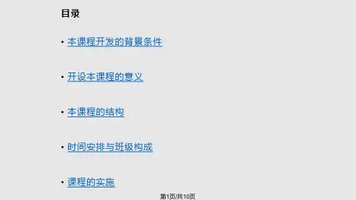 英美文化概况PPT课件