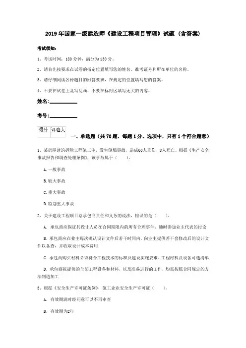 2019年国家一级建造师《建设工程项目管理》试题 (含答案)
