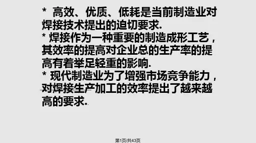 高效焊接熔池PPT课件
