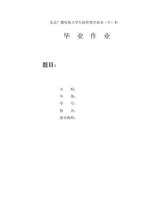 浅谈乡镇行政管理体质改革 