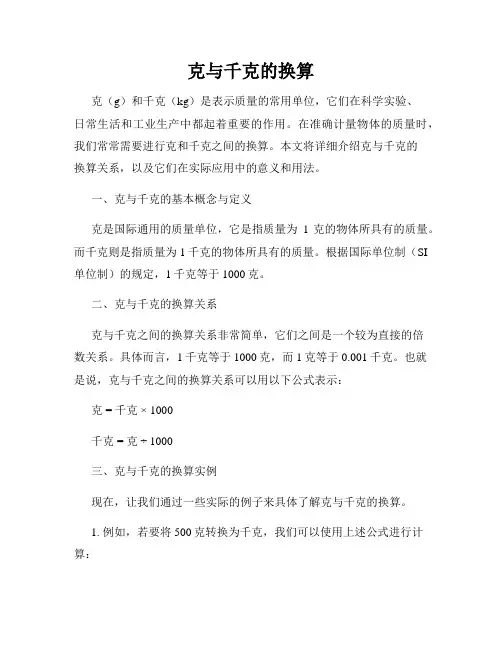 克与千克的换算