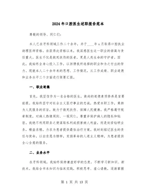 2024年口腔医生述职报告范本（七篇）