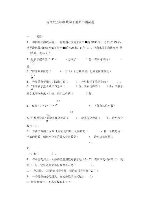 (完整版)青岛版五年级数学下册期中测试题