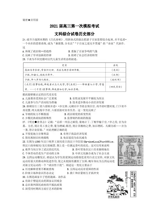 曲靖市第二中学、大理新世纪中学2021届高三第一次模拟考试文科综合历史试题-含答案