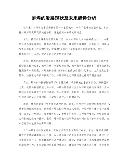 蚌埠的发展现状及未来趋势分析