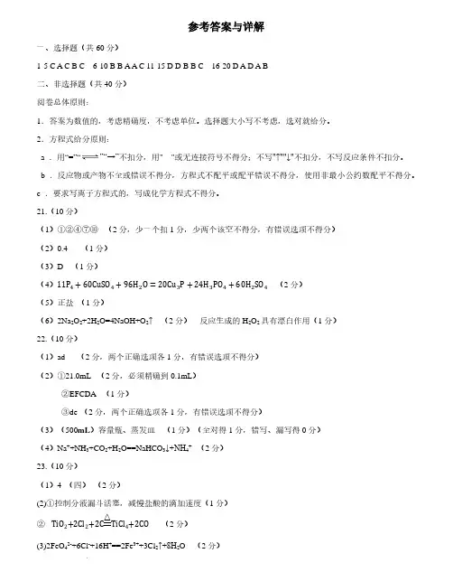 山东名校考试联盟2023-2024学年高一上学期11月期中化学答案