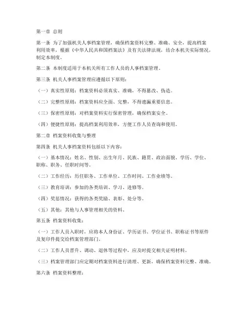 机关人事档案管理制度