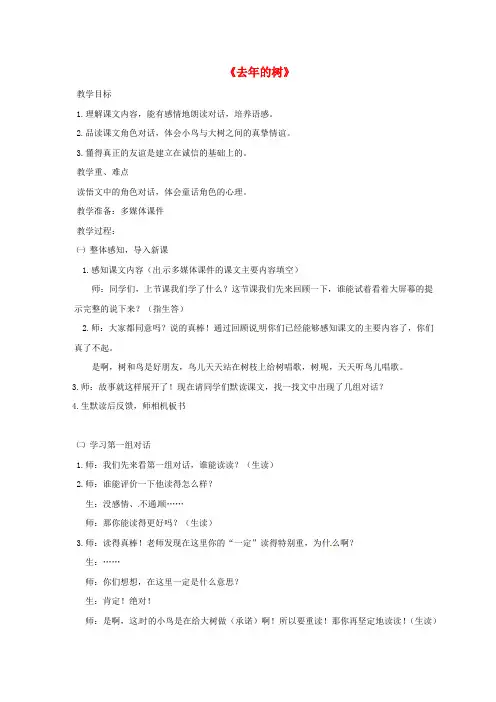 三年级语文上册 第三单元 8去年的树(第2课时)教案 新人教版