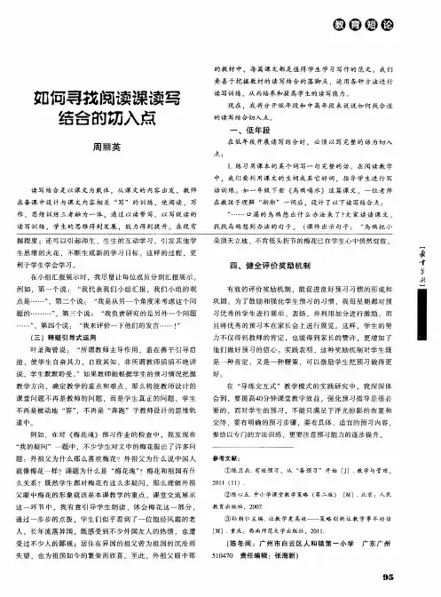 如何寻找阅读溧读写结合的切入点