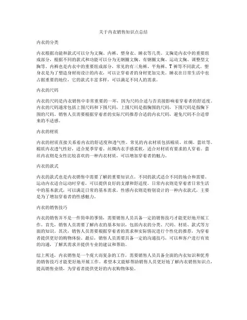 关于内衣销售知识点总结