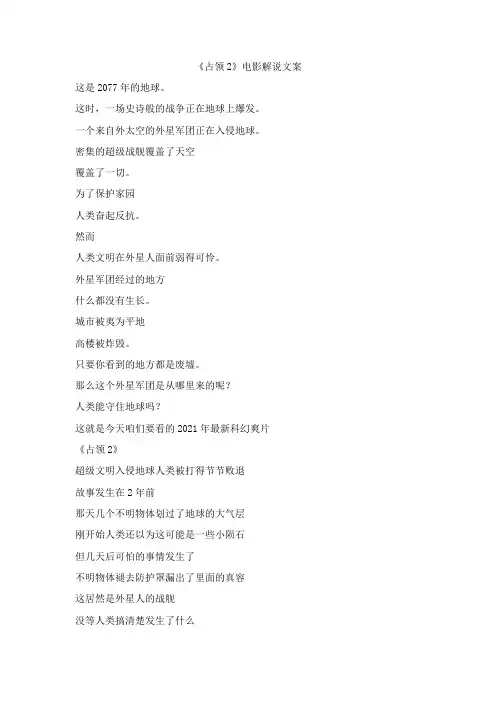 《占领2》电影解说文案