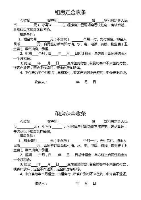 租房定金收条