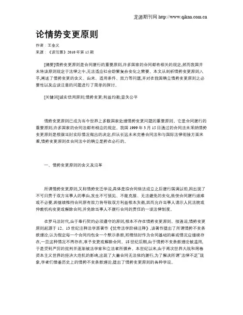 论情势变更原则