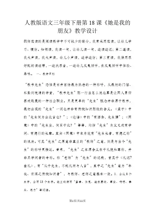 三年级下册语文教案她是我的朋友(8)_人教新课标