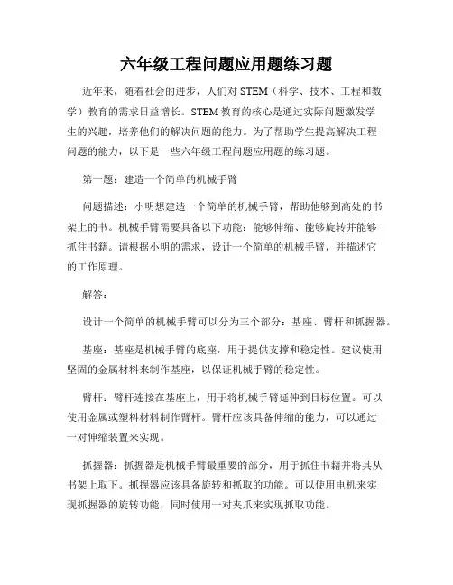 六年级工程问题应用题练习题 2