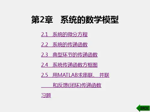 《控制工程基础》课件第2章