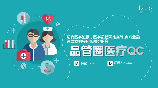 康复科品管圈ppt