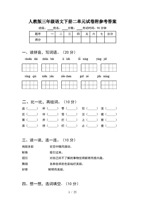 人教版三年级语文下册二单元试卷附参考答案(5套)