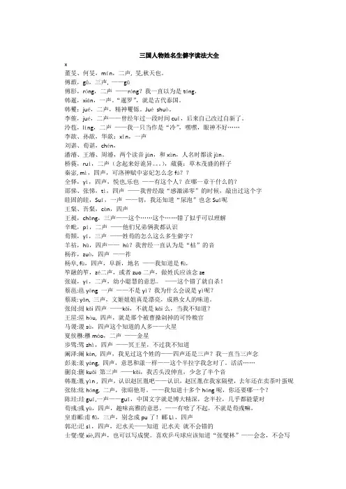 四大名著中的生僻字读音集锦汇编